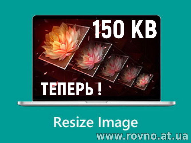 Теперь размер одного изображения при добавлении объявлений равен 150 килобайт